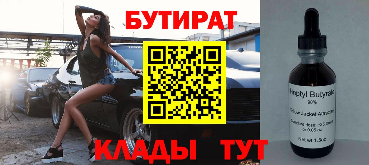 БУТИРАТ жидкий экстази  Вход с VPN  Касимов 