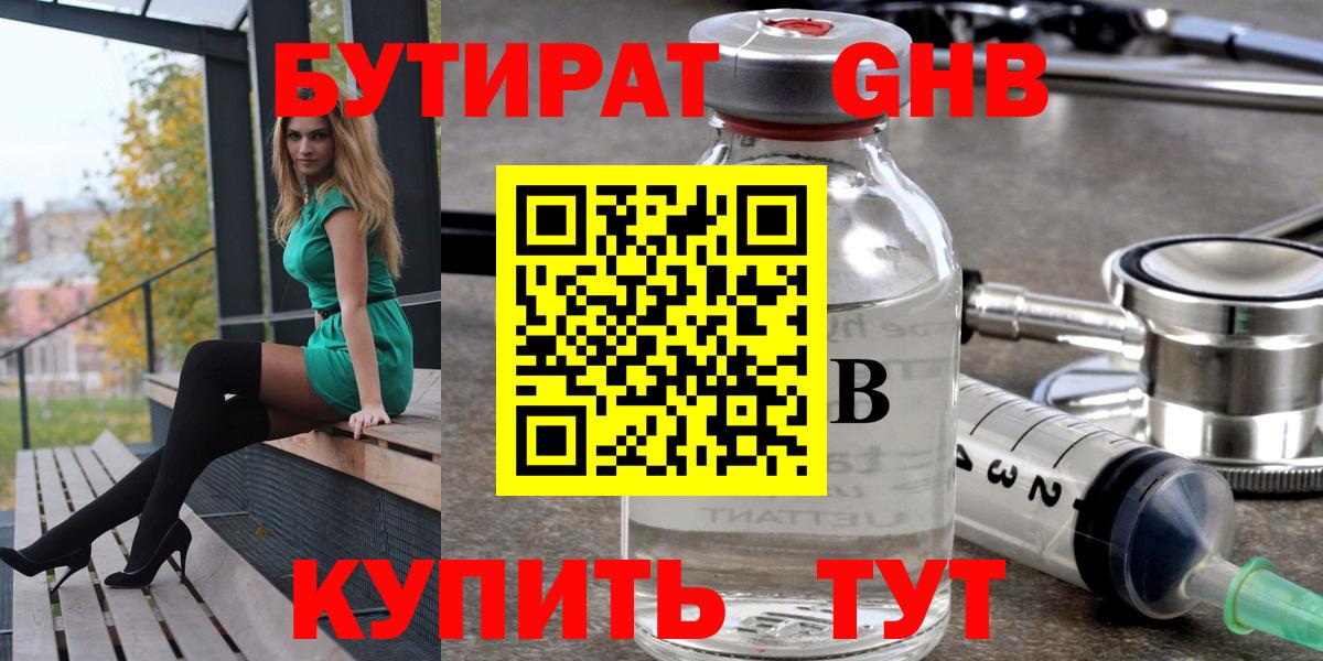 Бутират 99% Касимов
