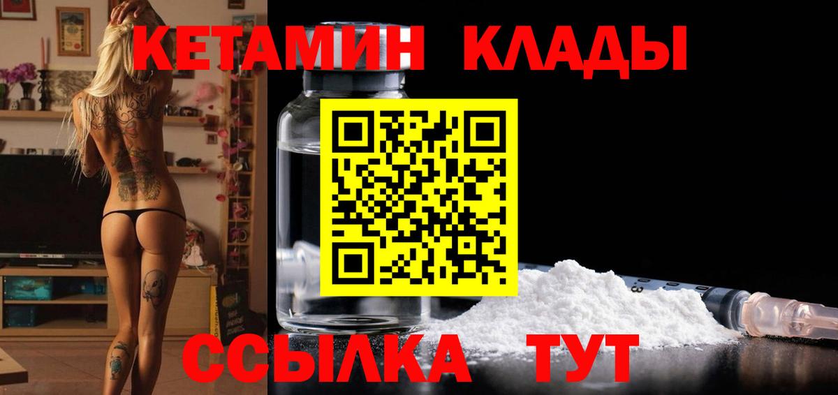 Касимов  Кетамин VHQ  Вход с VPN 