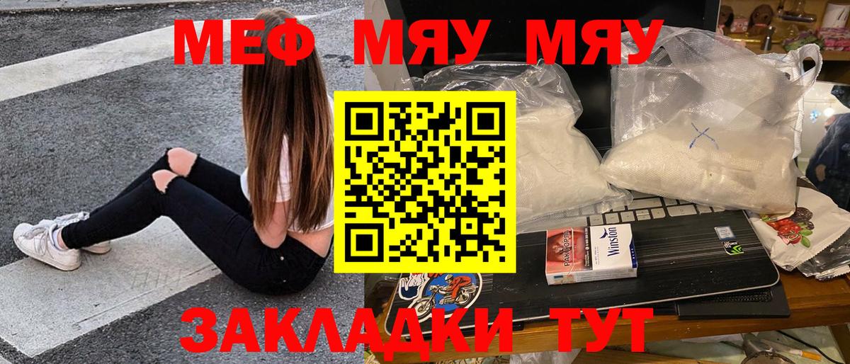 Меф мяу мяу кристаллы Касимов